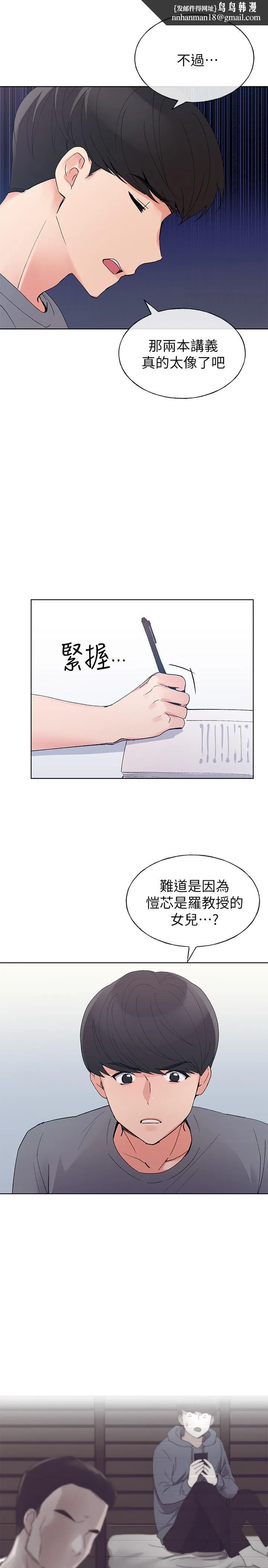 重考生 第68话-学生会长对丹雅的反击 第1页