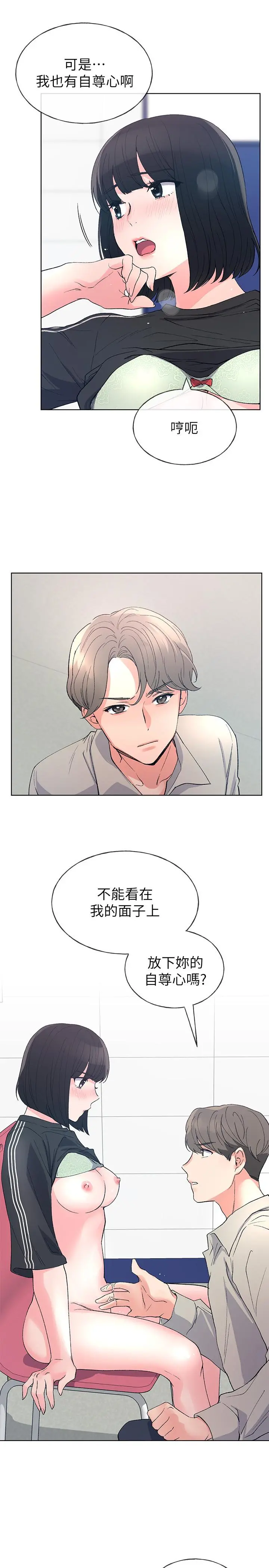 重考生 第68话-学生会长对丹雅的反击 第25页