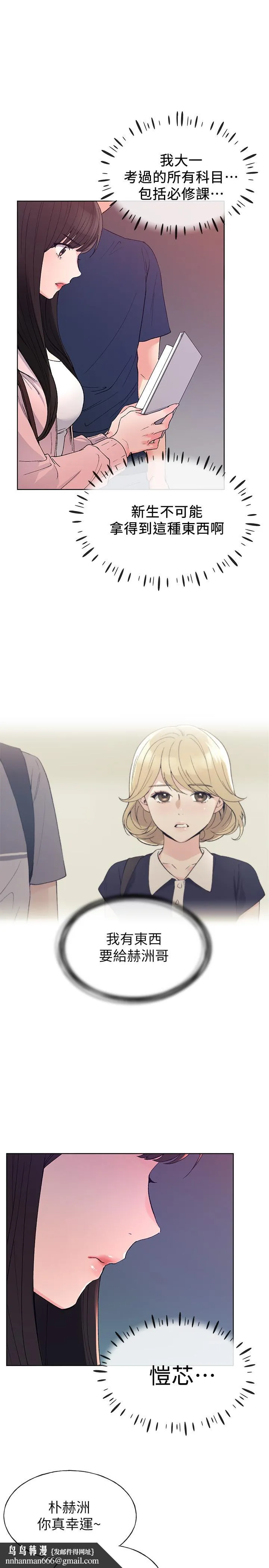 重考生 第68话-学生会长对丹雅的反击 第17页