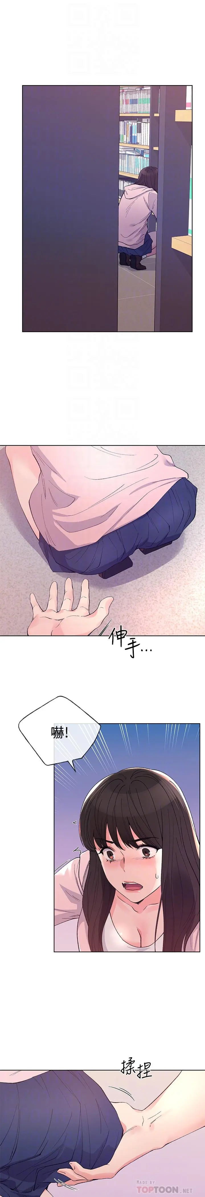 重考生 第68话-学生会长对丹雅的反击 第8页