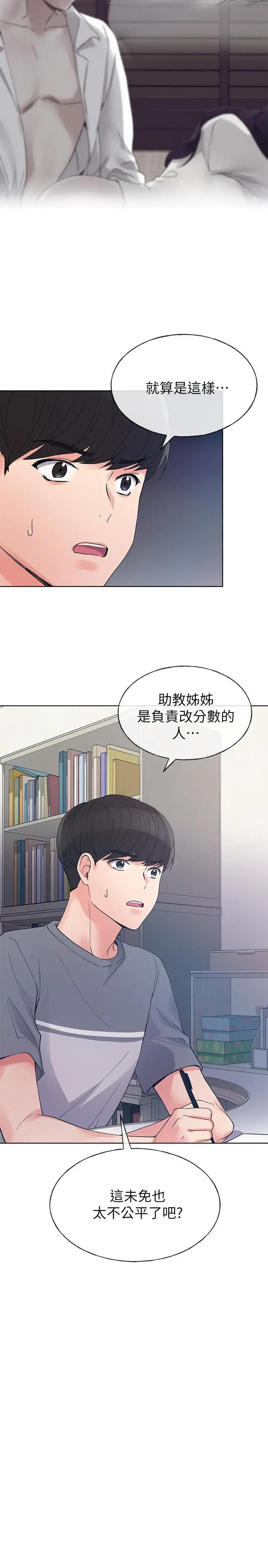重考生 第68话-学生会长对丹雅的反击 第2页