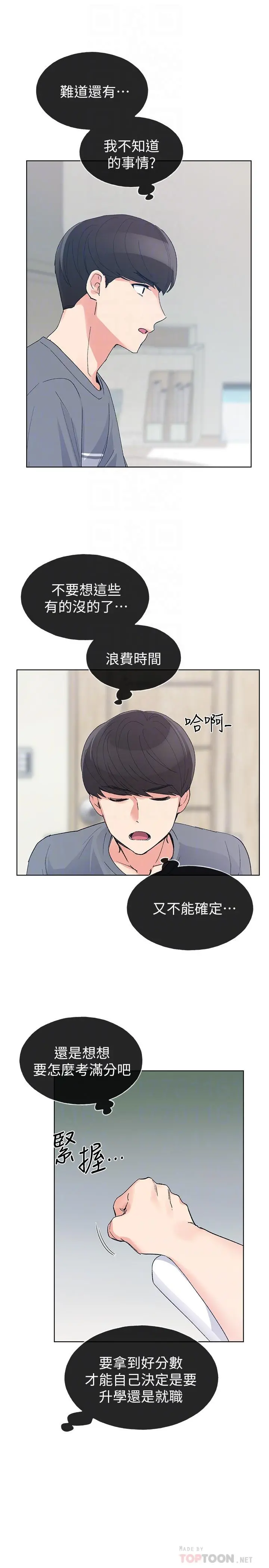 重考生 第68话-学生会长对丹雅的反击 第4页