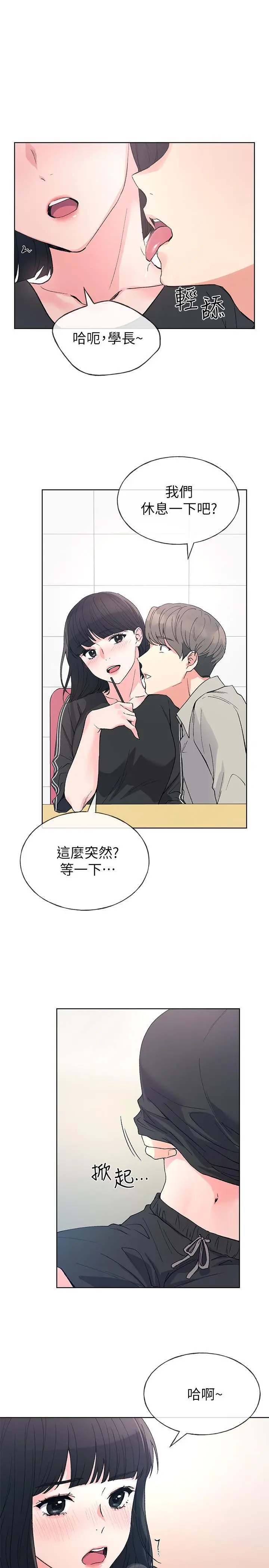 重考生 第68话-学生会长对丹雅的反击 第21页