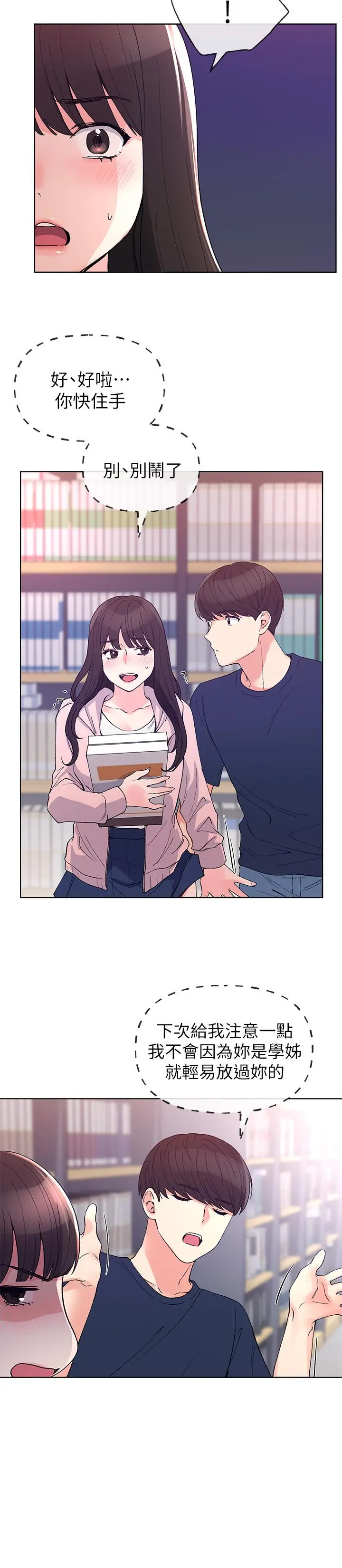 重考生 第68话-学生会长对丹雅的反击 第11页