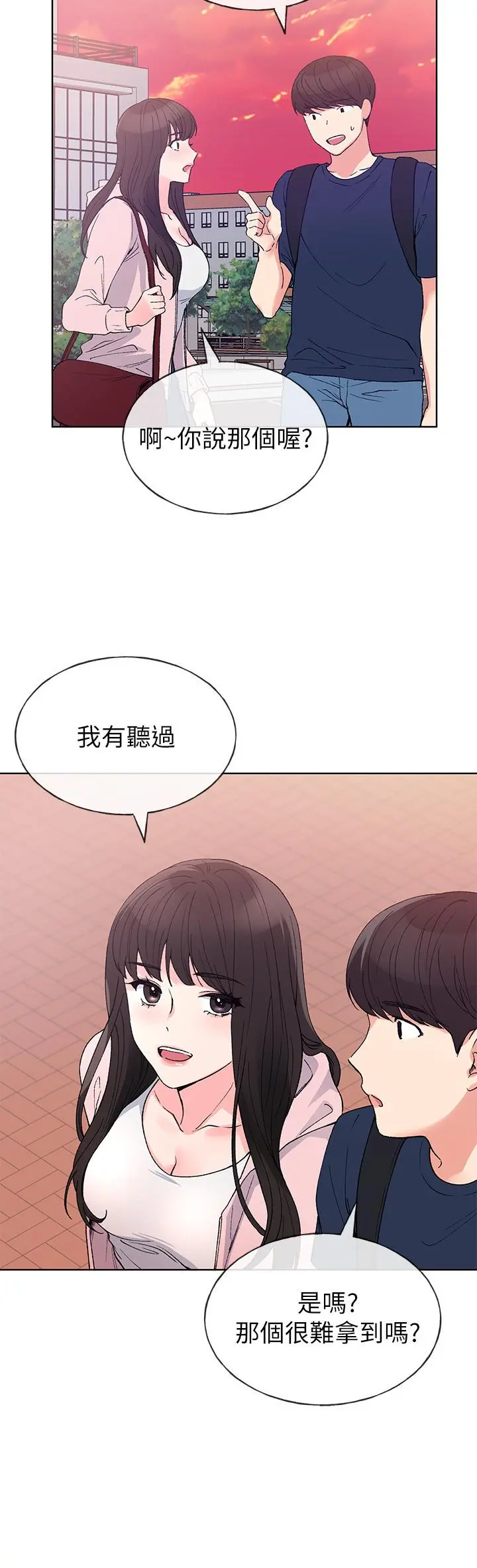 重考生 第68话-学生会长对丹雅的反击 第13页