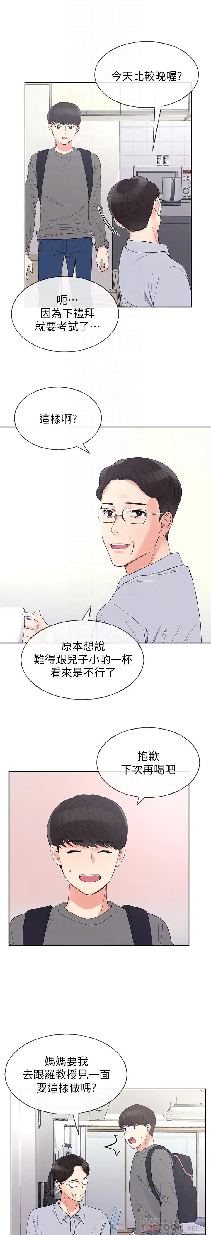 重考生 第59话-叫住丹雅的男人是...？ 第10页