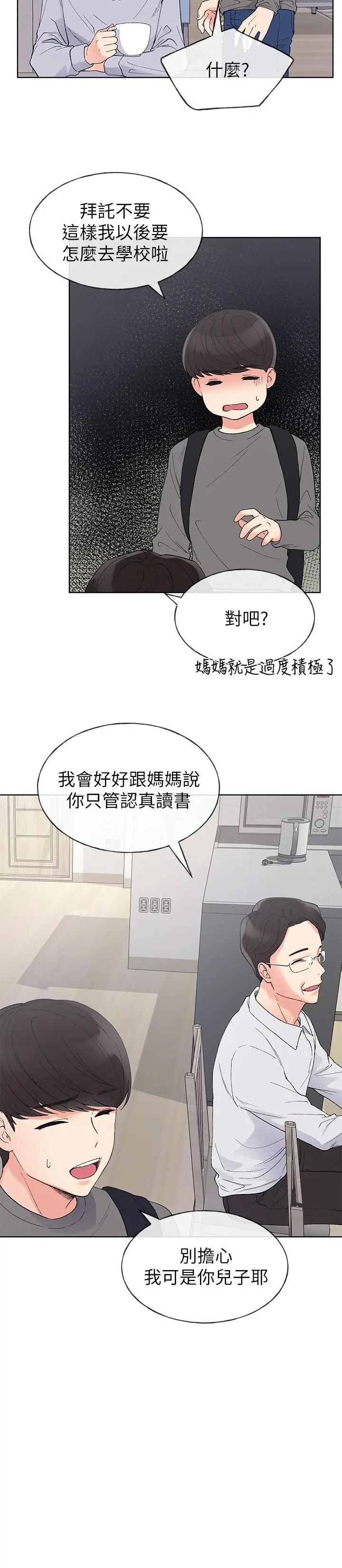 重考生 第59话-叫住丹雅的男人是...？ 第11页