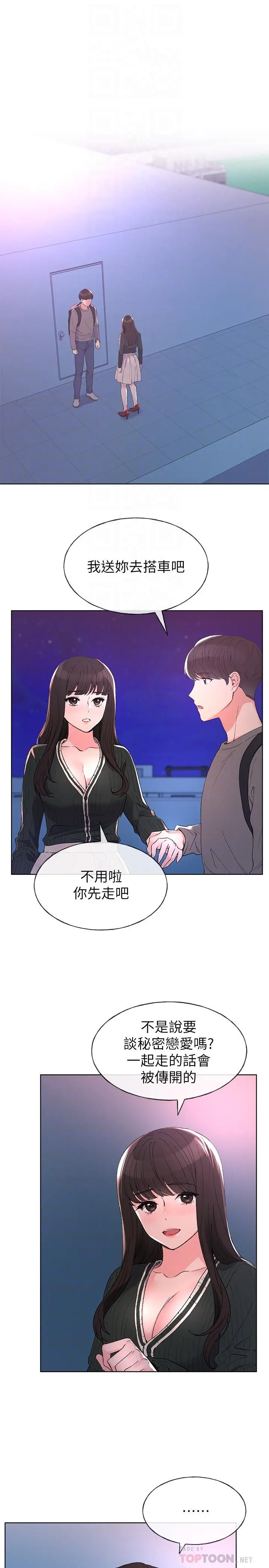 重考生 第59话-叫住丹雅的男人是...？ 第4页