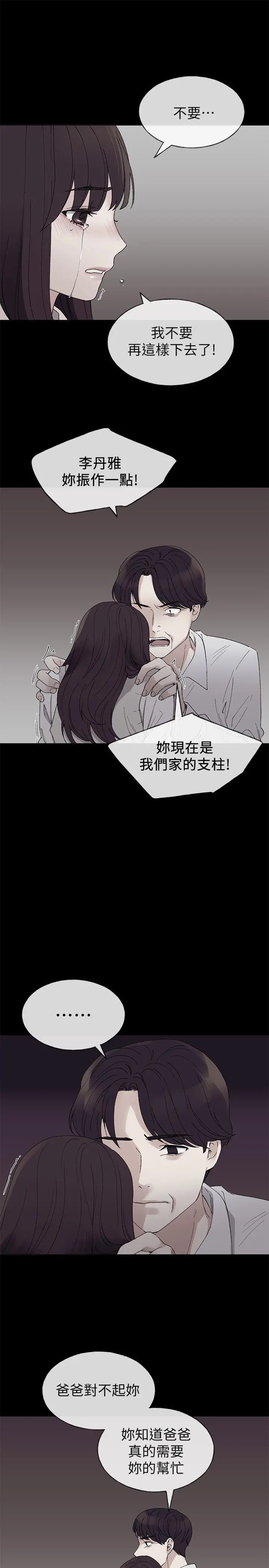 重考生 第59话-叫住丹雅的男人是...？ 第20页