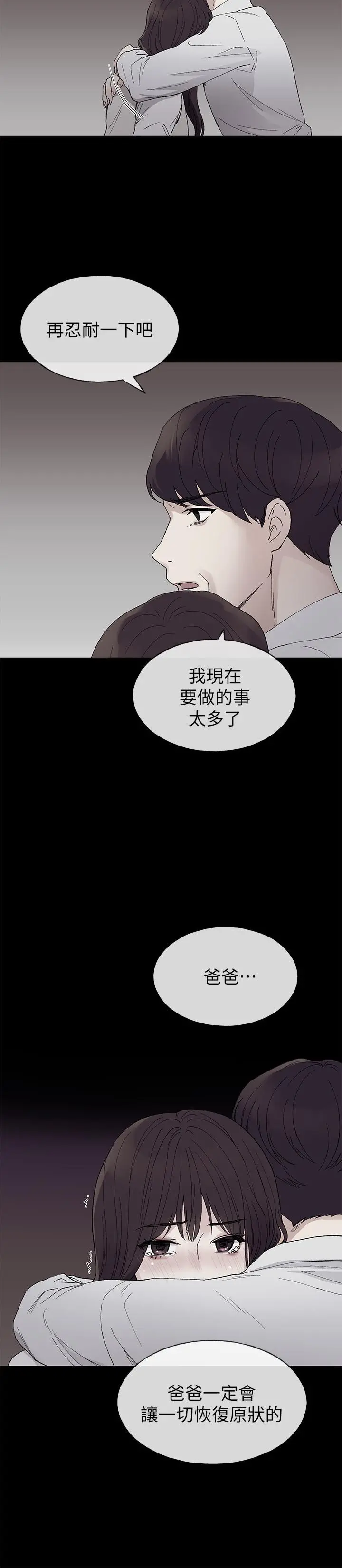 重考生 第59话-叫住丹雅的男人是...？ 第21页