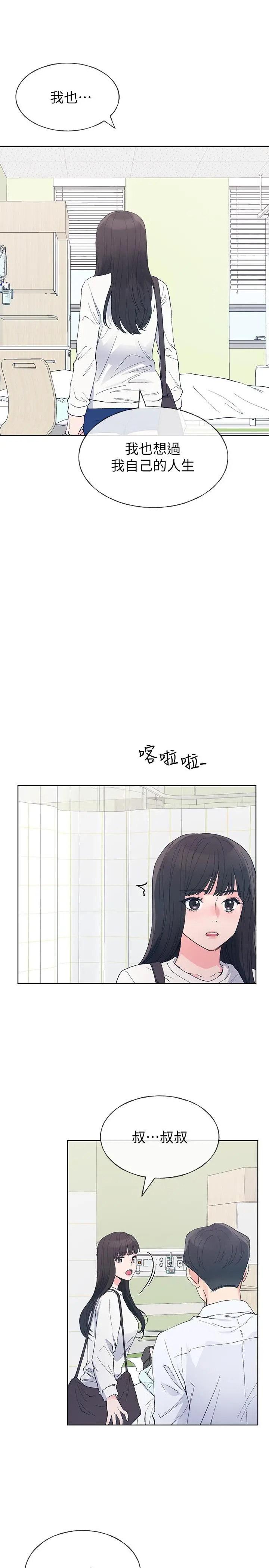 重考生 第59话-叫住丹雅的男人是...？ 第24页