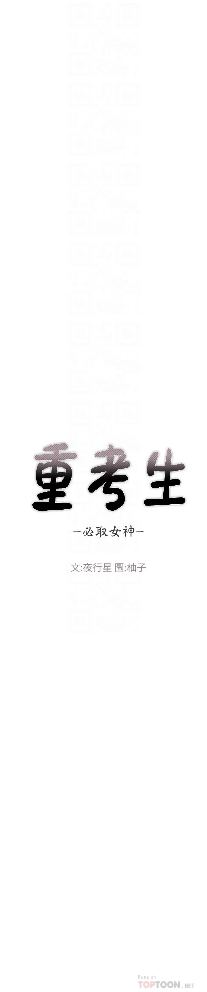 重考生 第99话-丹雅的复仇开始 第4页