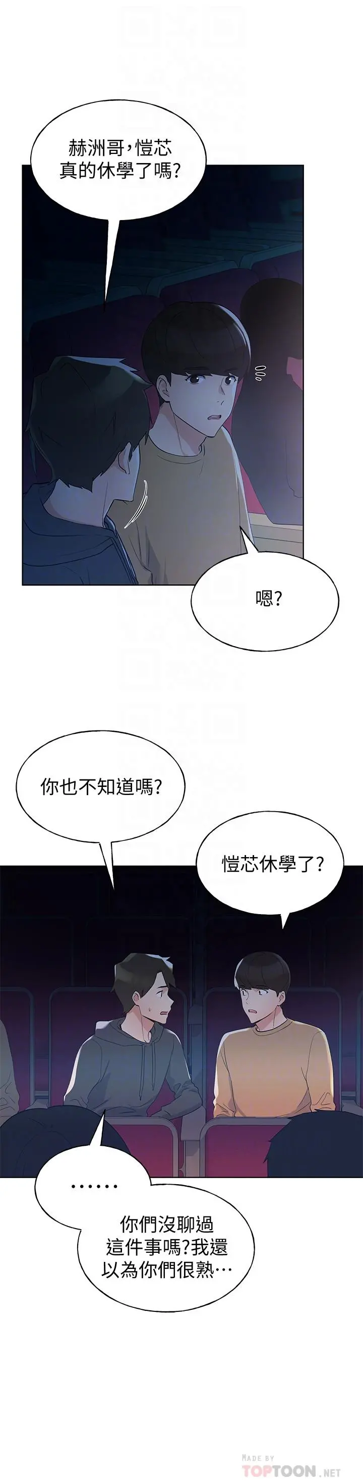 重考生 第99话-丹雅的复仇开始 第6页