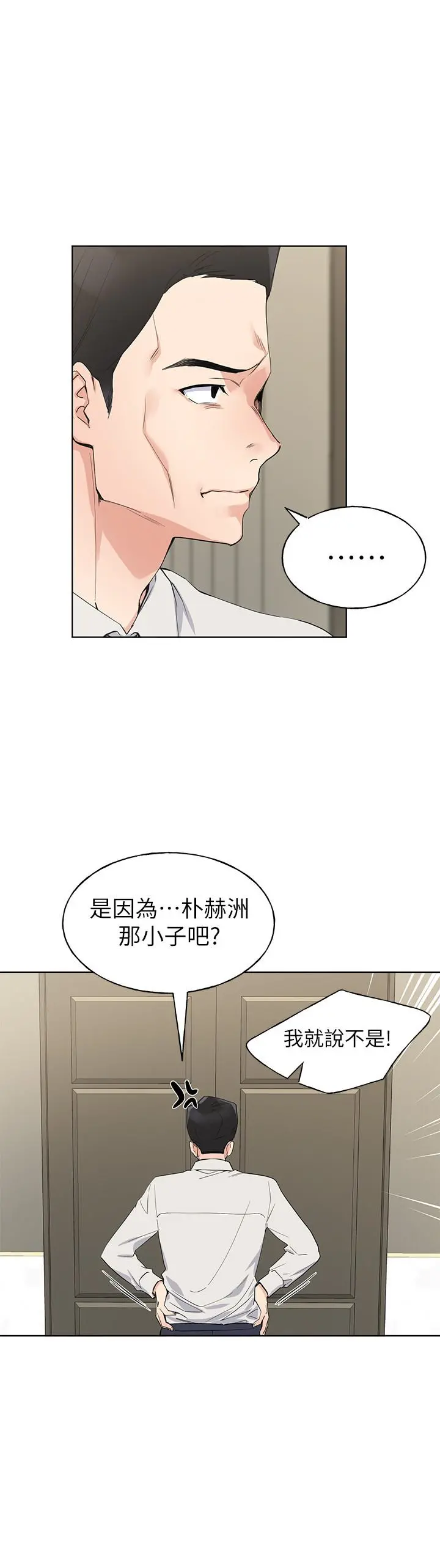 重考生 第99话-丹雅的复仇开始 第2页
