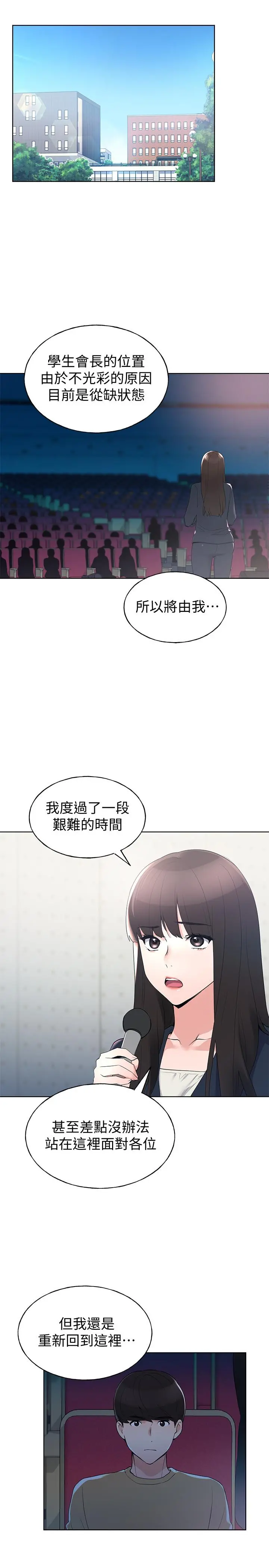 重考生 第99话-丹雅的复仇开始 第5页