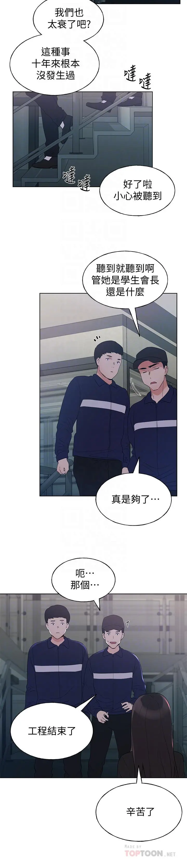 重考生 第99话-丹雅的复仇开始 第10页