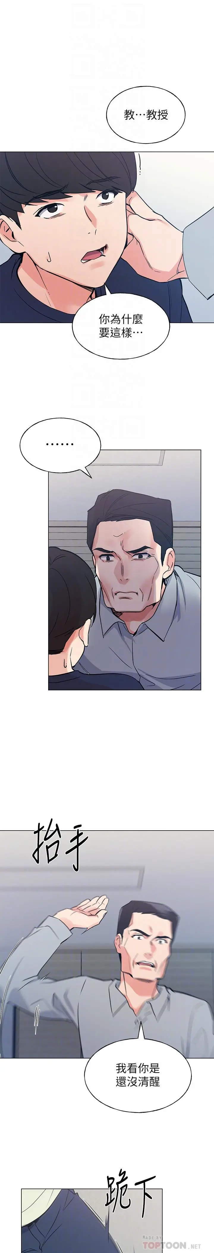 重考生 第83话-教授答应我们交往了 第4页