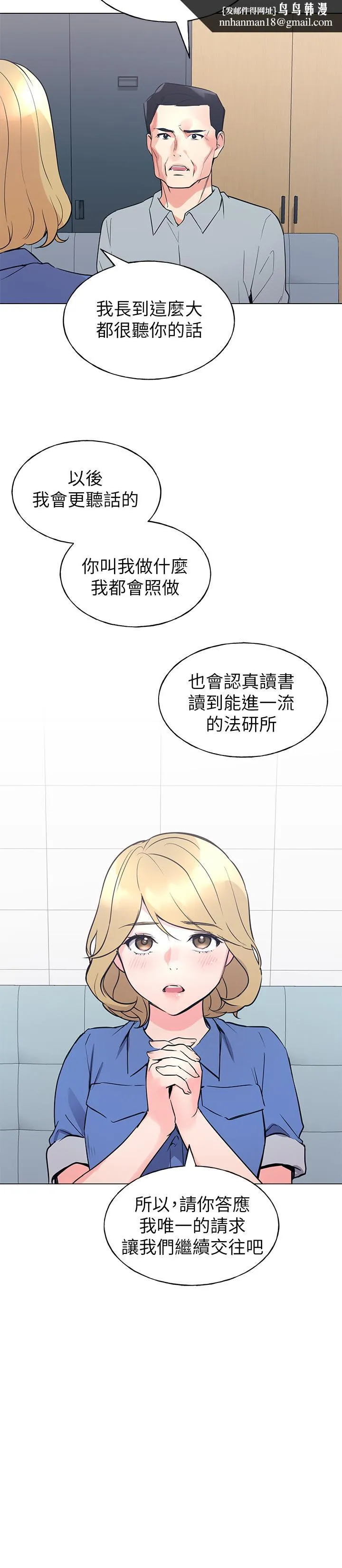 重考生 第83话-教授答应我们交往了 第15页