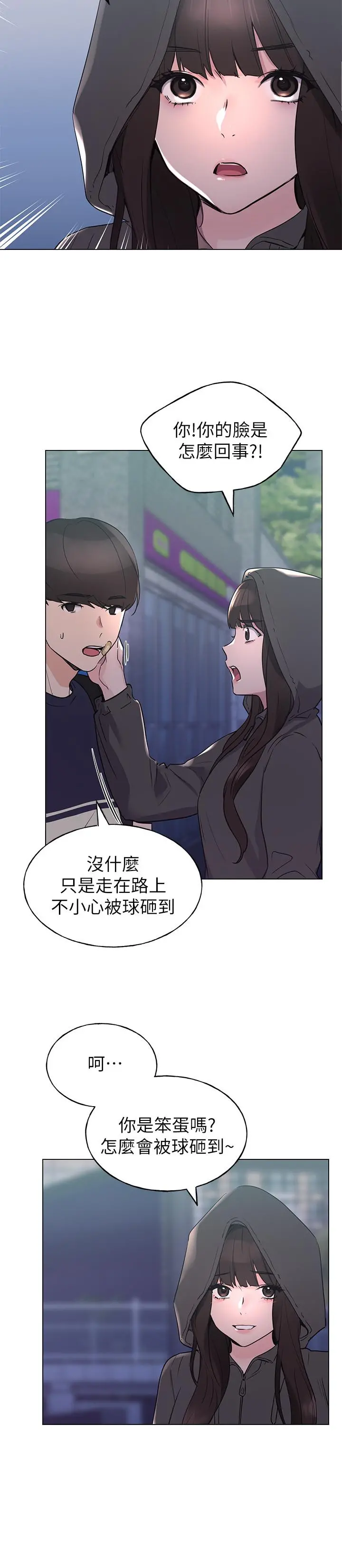 重考生 第83话-教授答应我们交往了 第25页