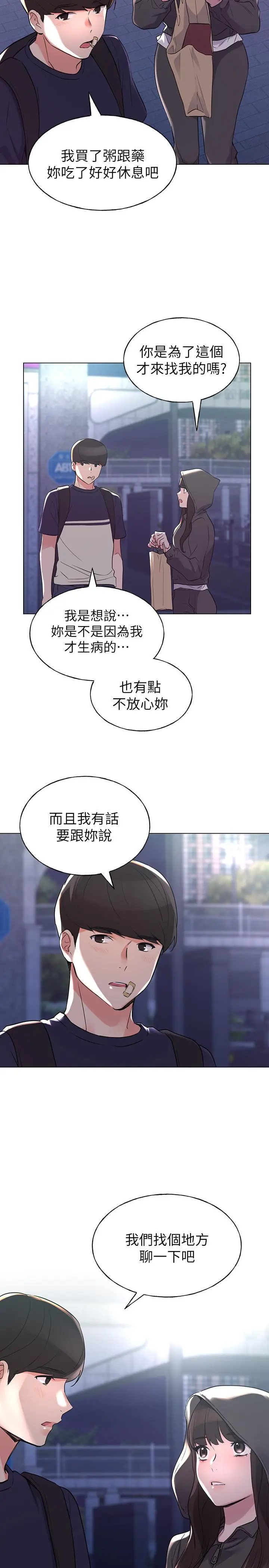 重考生 第83话-教授答应我们交往了 第27页