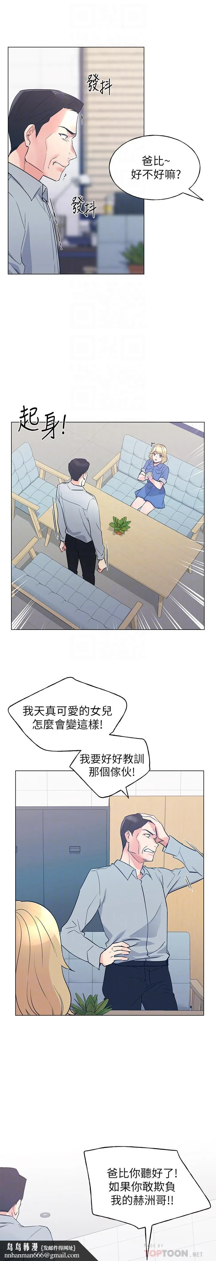 重考生 第83话-教授答应我们交往了 第16页