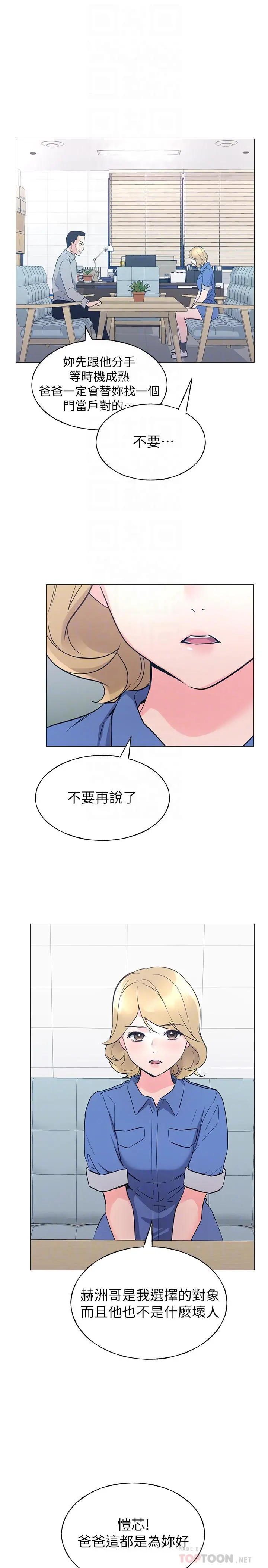 重考生 第83话-教授答应我们交往了 第14页