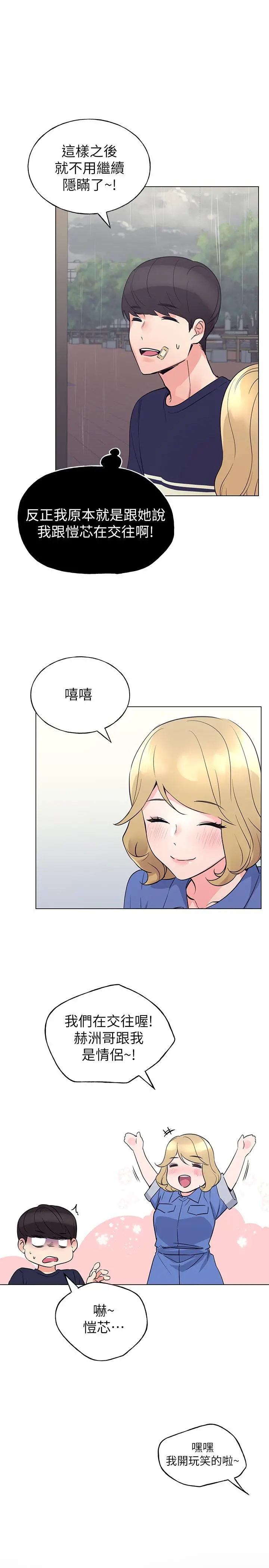 重考生 第83话-教授答应我们交往了 第22页
