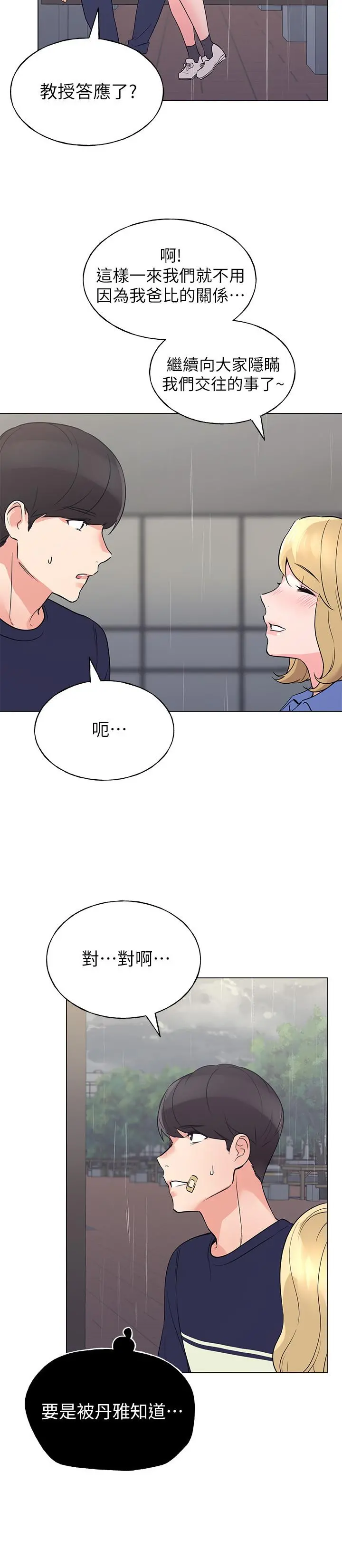 重考生 第83话-教授答应我们交往了 第21页