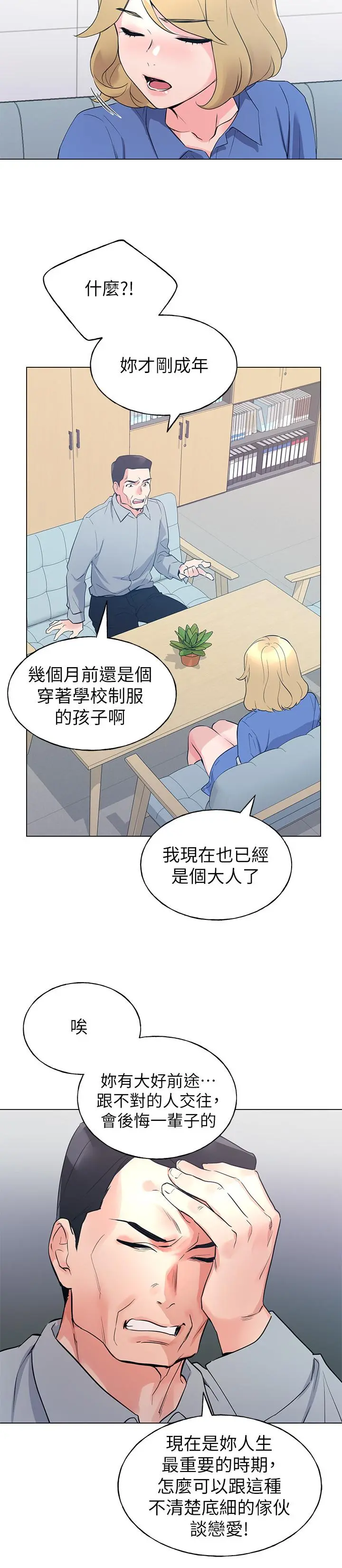 重考生 第83话-教授答应我们交往了 第13页