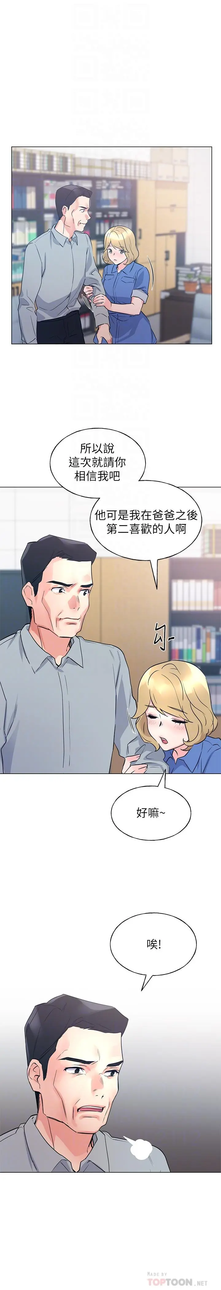 重考生 第83话-教授答应我们交往了 第18页
