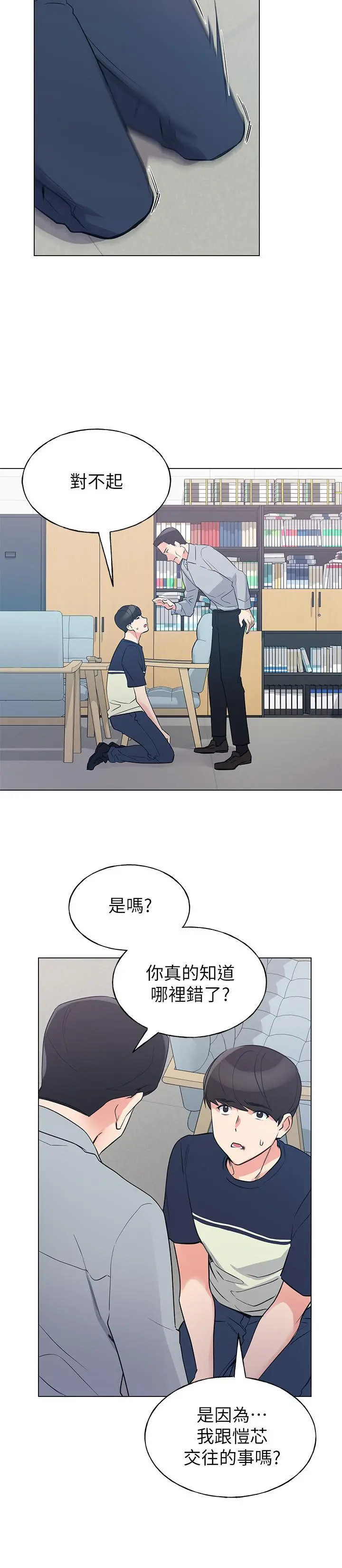 重考生 第83话-教授答应我们交往了 第5页