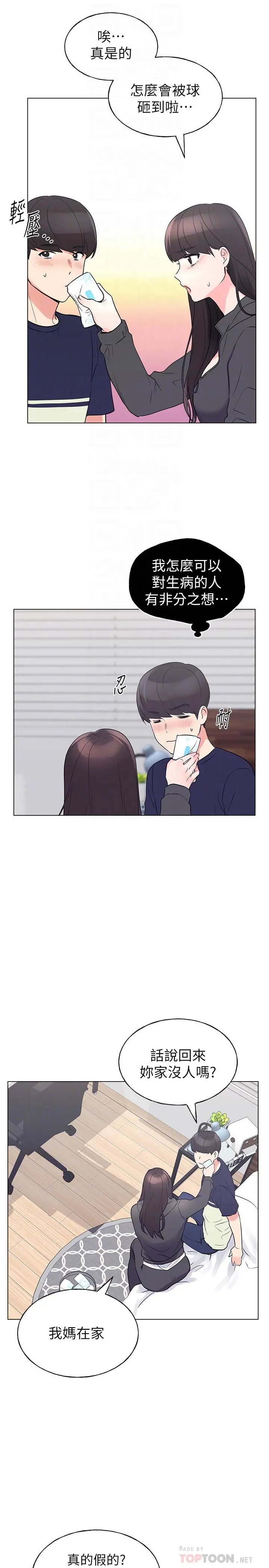 重考生 第84话-把你的感冒传染给我吧 第10页