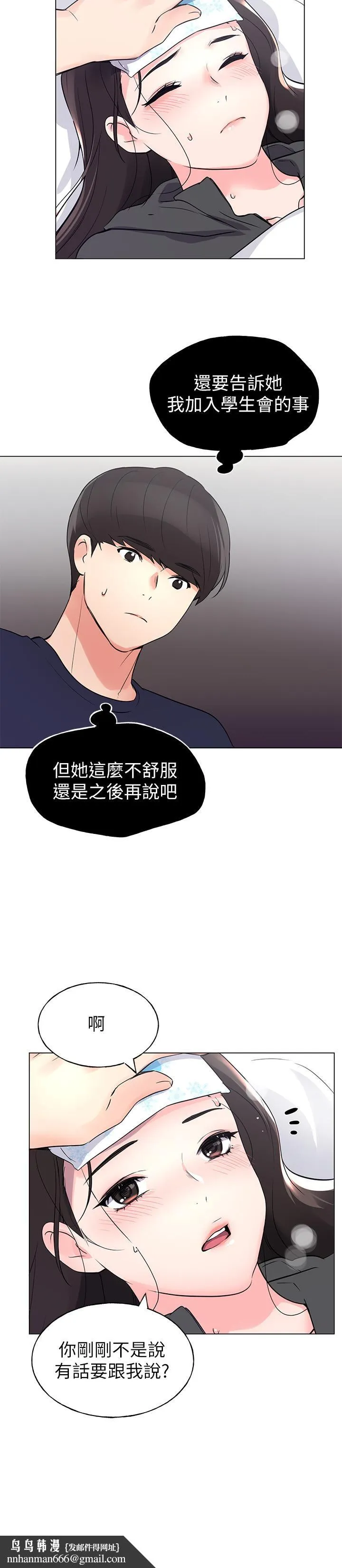 重考生 第84话-把你的感冒传染给我吧 第15页