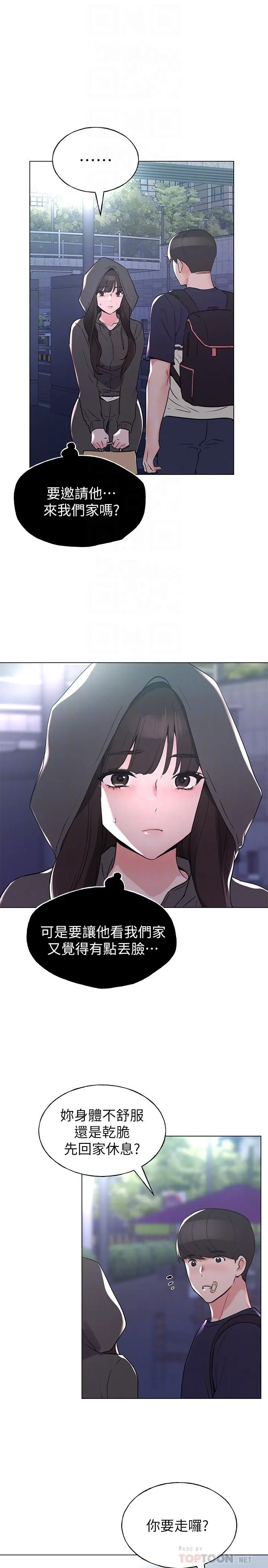 重考生 第84话-把你的感冒传染给我吧 第4页
