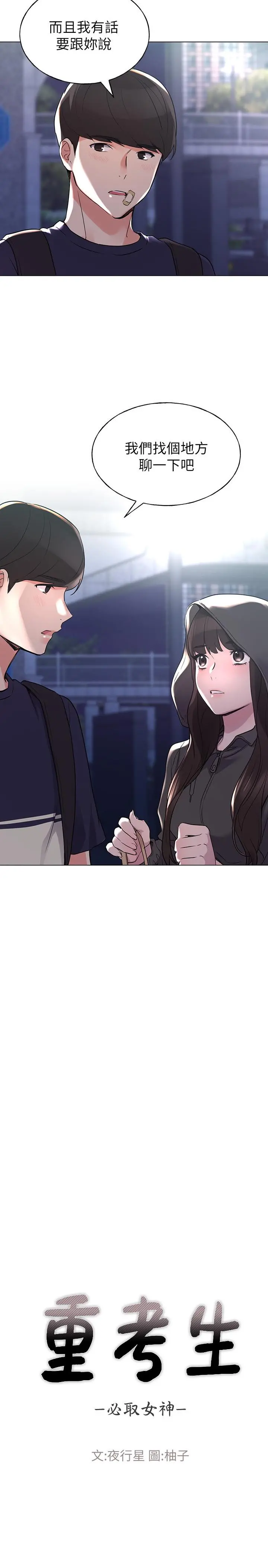重考生 第84话-把你的感冒传染给我吧 第2页