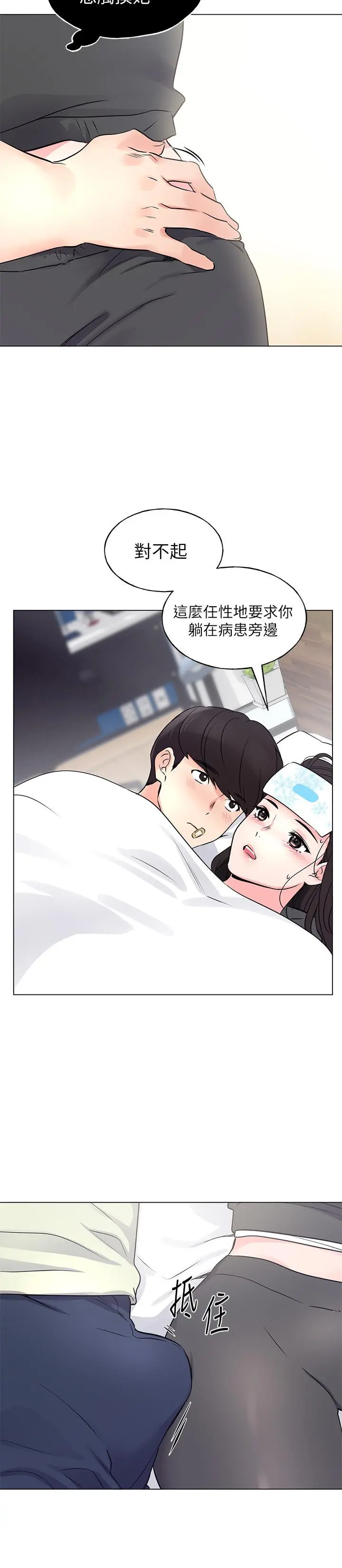 重考生 第84话-把你的感冒传染给我吧 第21页