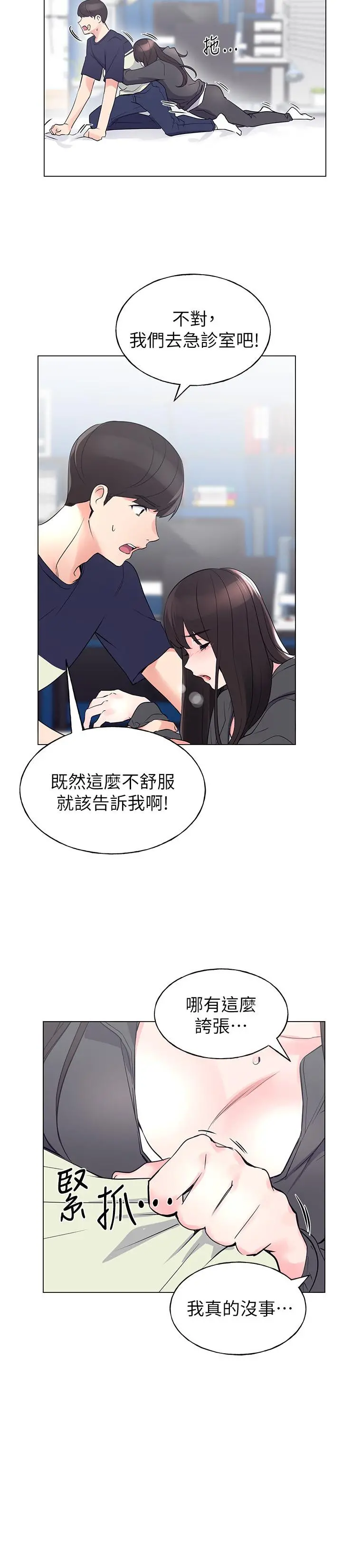 重考生 第84话-把你的感冒传染给我吧 第13页