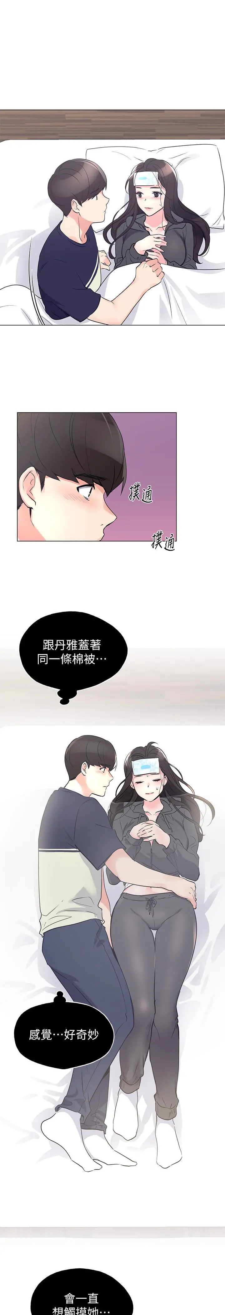重考生 第84话-把你的感冒传染给我吧 第20页
