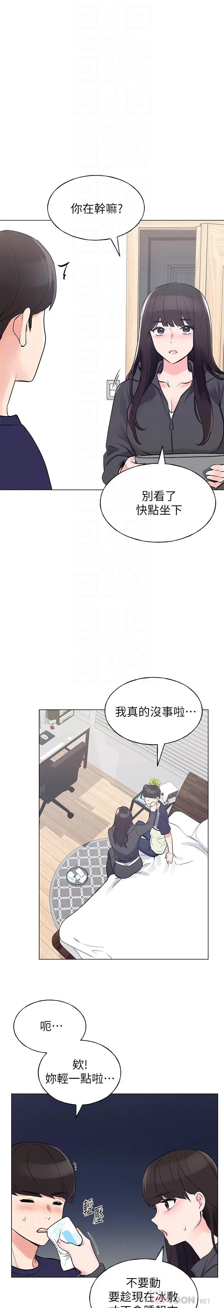 重考生 第84话-把你的感冒传染给我吧 第8页