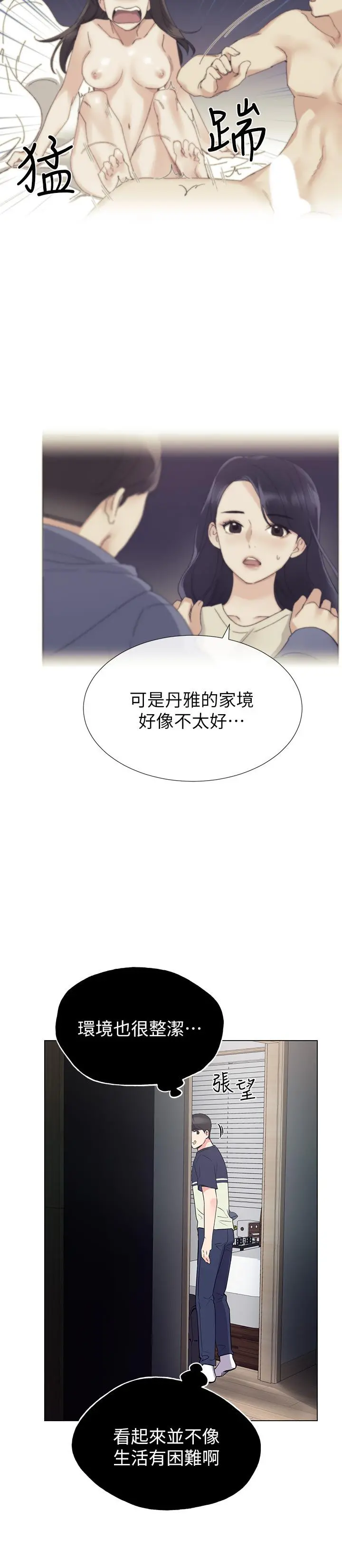 重考生 第84话-把你的感冒传染给我吧 第7页