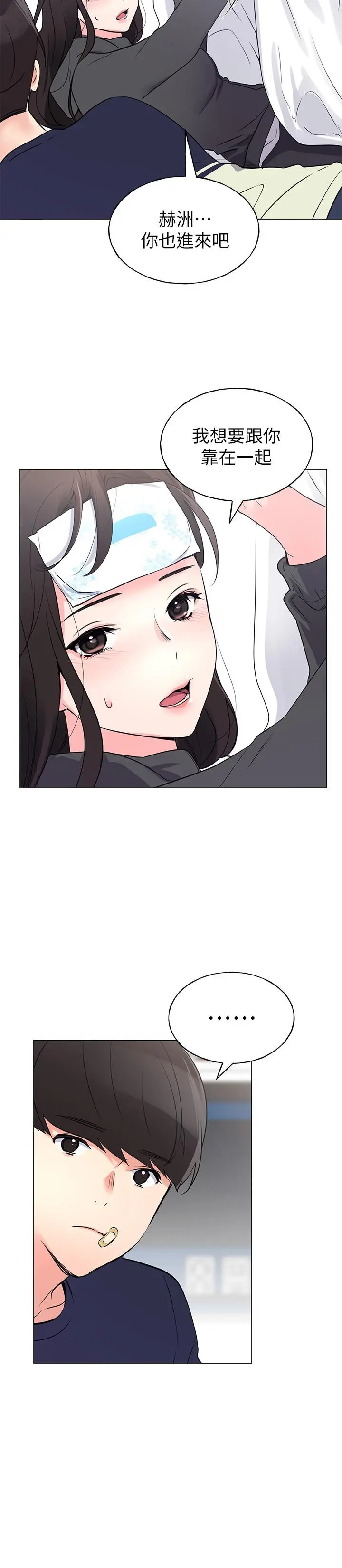 重考生 第84话-把你的感冒传染给我吧 第19页