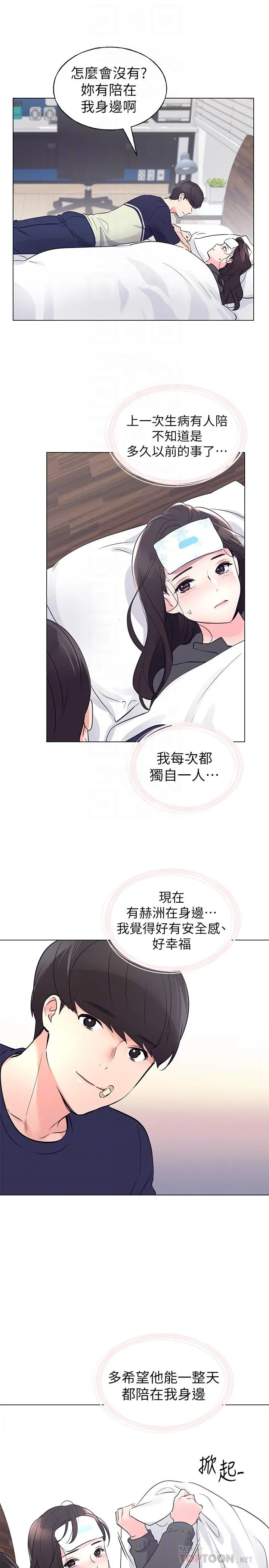重考生 第84话-把你的感冒传染给我吧 第18页