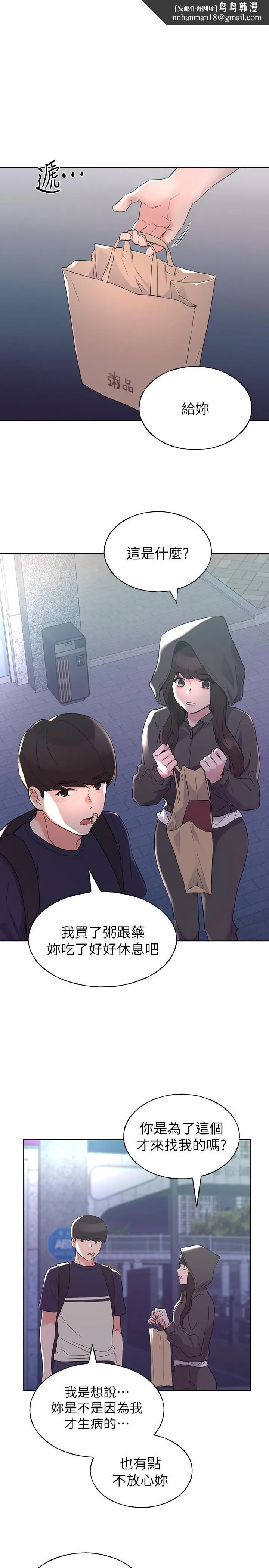 重考生 第84话-把你的感冒传染给我吧 第1页