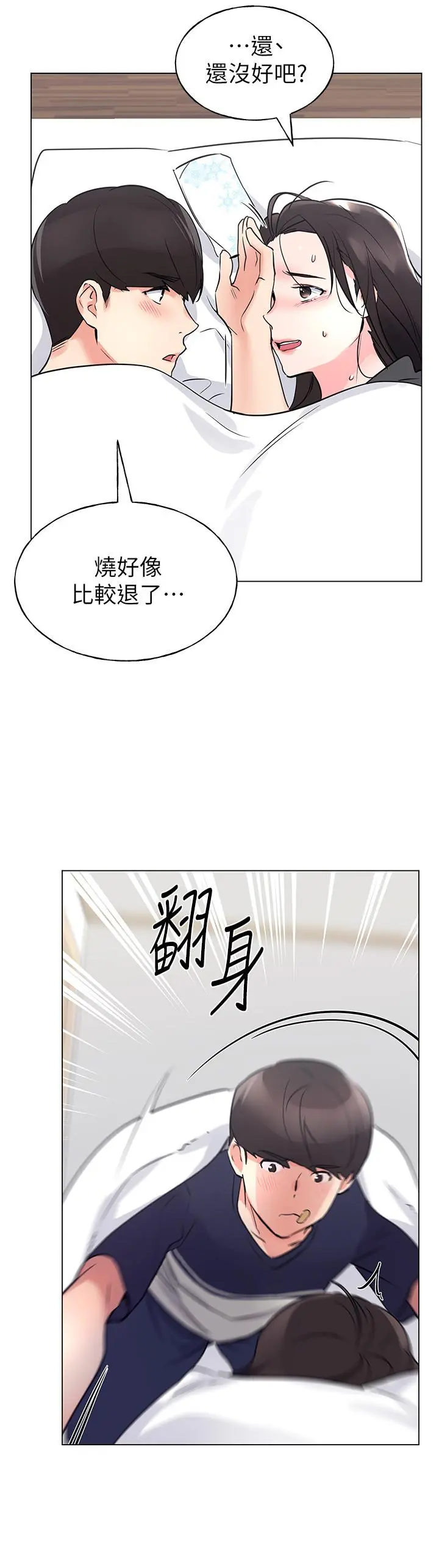重考生 第84话-把你的感冒传染给我吧 第23页