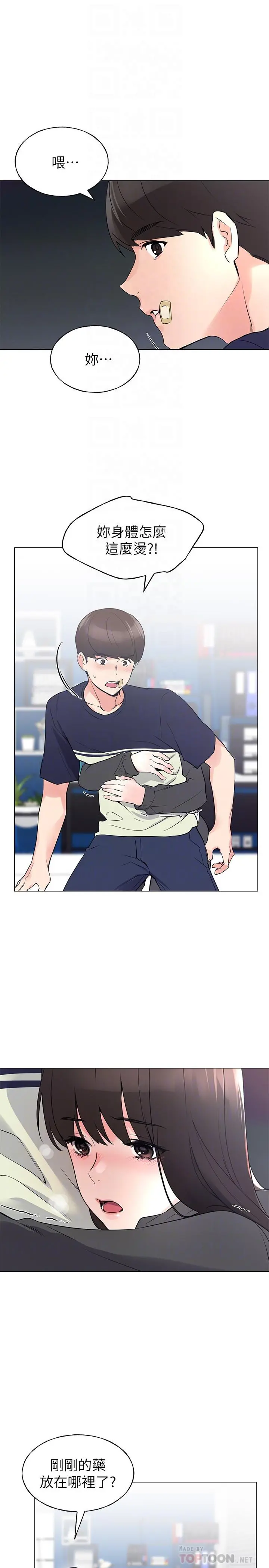 重考生 第84话-把你的感冒传染给我吧 第12页
