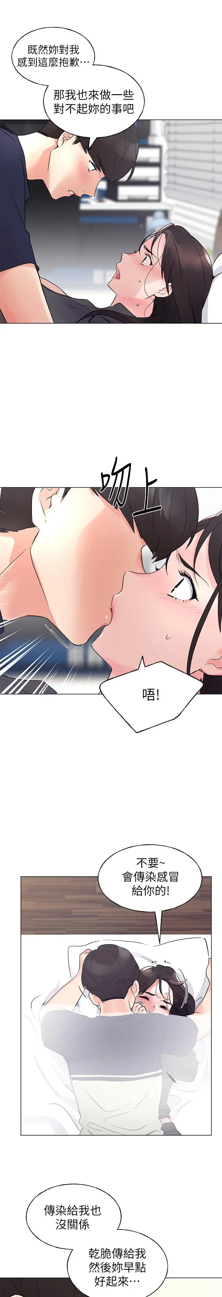 重考生 第84话-把你的感冒传染给我吧 第24页