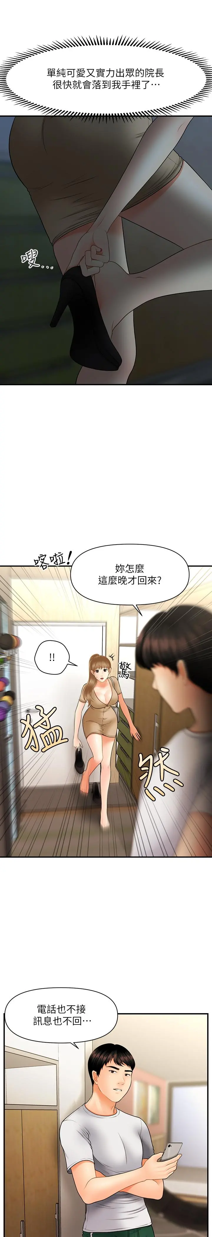 医美奇鸡 第29话-吊人胃口 第23页