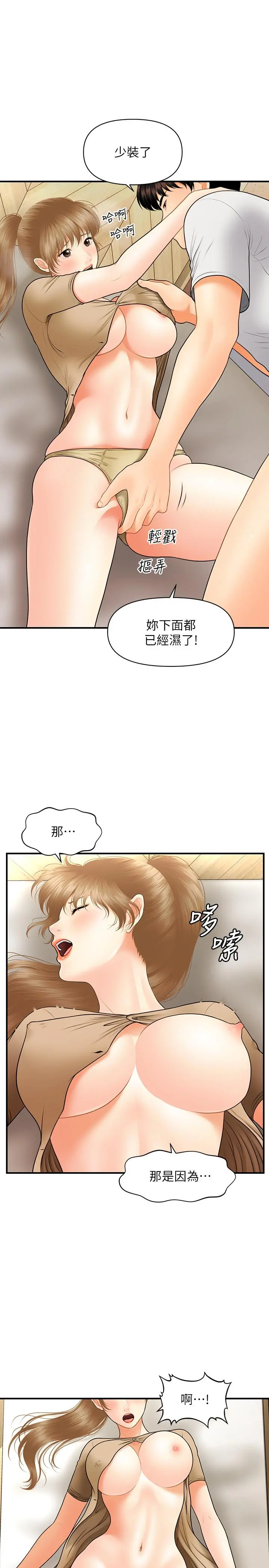 医美奇鸡 第29话-吊人胃口 第29页