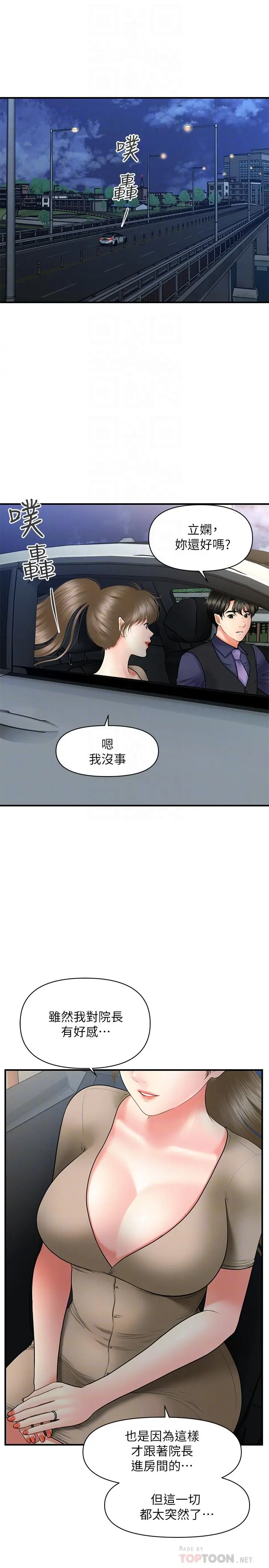 医美奇鸡 第29话-吊人胃口 第16页