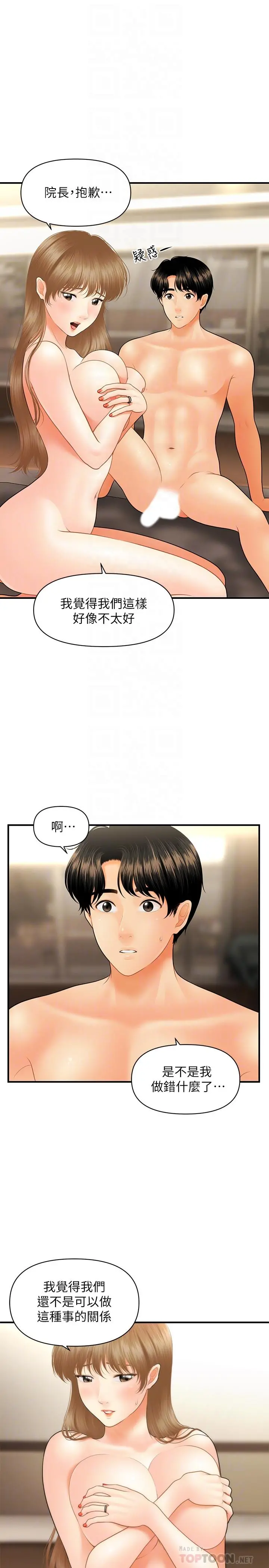 医美奇鸡 第29话-吊人胃口 第12页